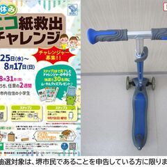 【堺市民限定】(2508-19) 3輪キックバイクの画像