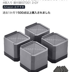 やりとり中　洗濯機用防振かさあげ台の画像