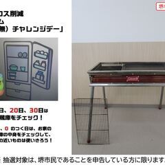 【堺市民限定】(2508-20) コールマンBBQグリルの画像