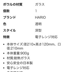 ハリオ  蓋付き耐熱ガラスボウル　2200mlの画像