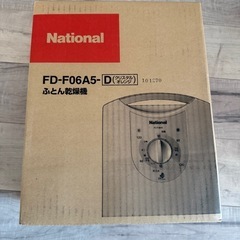 新品未開封　National ふとん乾燥機の画像