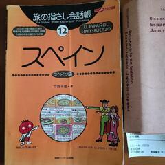 スペイン語学びましょうの画像