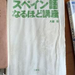 スペイン語学びましょうの画像