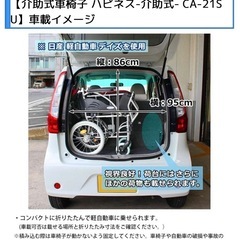 ハピネス　介護式車椅子の画像
