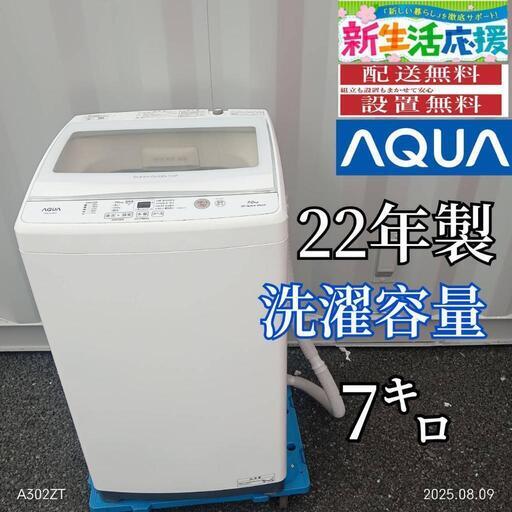 TH016　新生活応援 アクア　22年製　7㌔洗濯機 TH016 新生活応援 アクア 22年製 7㌔洗濯機