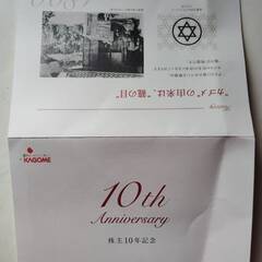 KAGOME カゴメ 10周年記念 金銀 グラス未使用の画像