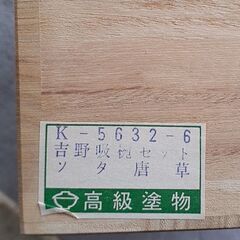 会津塗　うるし塗装　ツタ唐草　吉野吸い椀セット5組　の画像
