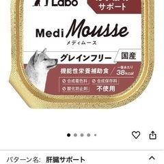 新品　犬用　メディムース肝臓サポート　95g×24入りの画像