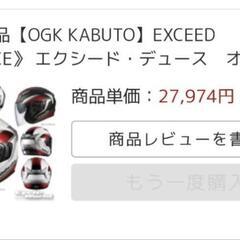 ヘルメット【カブト】EXCEED DEUCEの画像