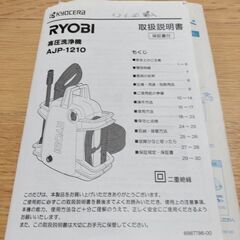 京セラ高圧洗浄AJP1210の画像