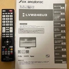 DX テレビ　24型の画像
