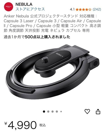 【新品】ネビュラ アンカー プロジェクター+スタンド ※本日のみ38000円