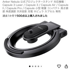【新品】ネビュラ アンカー プロジェクター+スタンド ※本日のみ38000円の画像