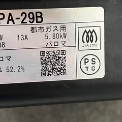 パロマ　都市ガス　コンロ　の画像