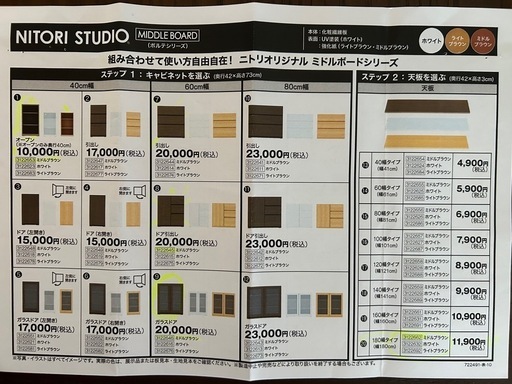 【お値引きしました】ニトリ　デスク　ミドルボードシリーズ　