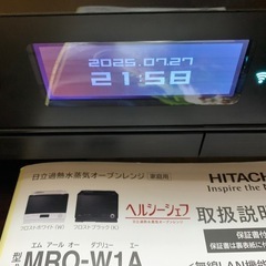🍞【決まりました】日立過熱水蒸気オーブンレンジ付属品全て完備ヘルシーシェフMRO-W1A 修理をお勧めしますの画像