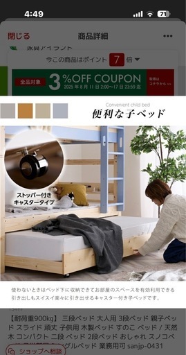 【2段ベッド】【3段ベッド】使用期間半年未満