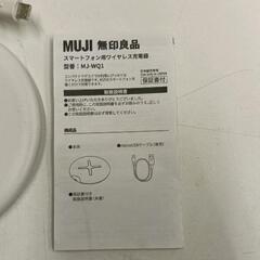 0811-077 2個セット　無印良品　スマートフォン用　ワイヤレス充電器の画像