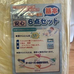 西川ベビー寝具6点セット　の画像