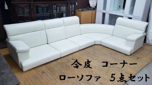 H7　合皮　コーナー ローソファ　５点セット
