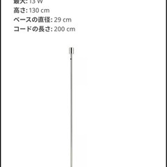 フロアランプ　スタンドライト　照明　IKEA セット　の画像