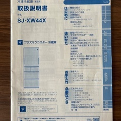 ⭐︎急募⭐︎ SHARP 冷蔵庫　プラズマクラスター　440L 両開き　2013年製の画像