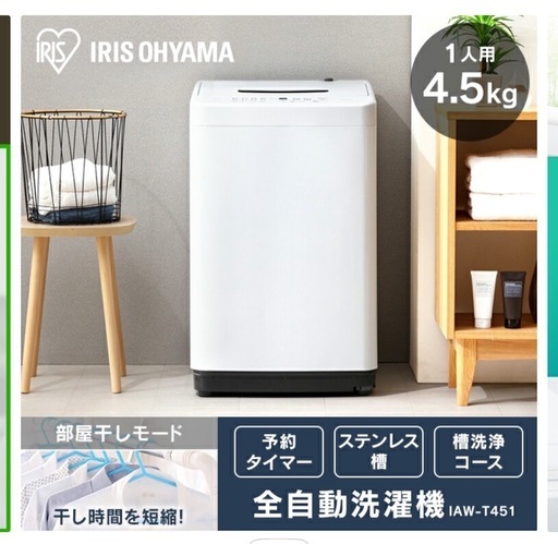 4.5キロアイリスオーヤマ全自動洗濯機 (ビビ) 新安城の生活家電《洗濯 