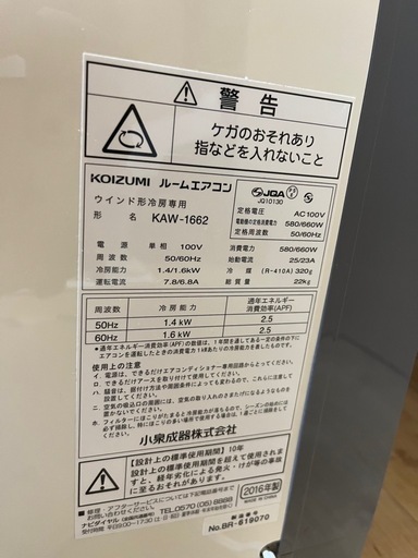 小泉 窓用エアコン 枠付き 動作良好‼️