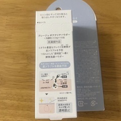 酵素　洗顔パウダー　の画像