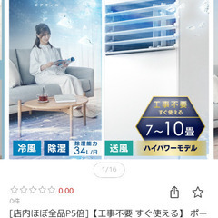 期間限定配送！約1か月使用のスポットクーラー売りますの画像