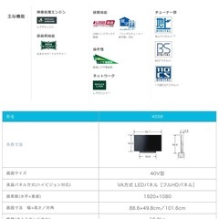 【0円】液晶テレビ　40V型の画像