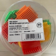 3才〜　ぺたぺたブロック　あげますの画像