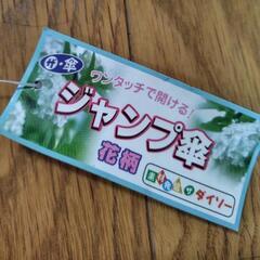 ダイソー50cmジャンプ傘2本の画像