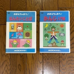 NiKK映像　おぼえちゃおう！　ひらがな　カタカナ　はんたいことば　かんじ入門編の画像