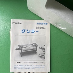 レトロなグリラーの画像