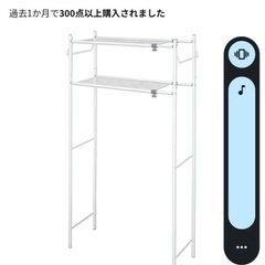 ランドリーラック洗濯機上の画像