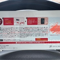 プルーム･オーラ、値引き券の画像