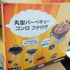 0811-092 DCM バーベキューコンロ　丸型　蓋付きの画像