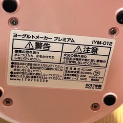 アイリスオーヤマ ヨーグルト 麹 メーカープレミアム  人気のピンク色の画像