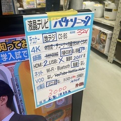 配送可【パナソニック】32V液晶テレビ（訳アリ）★2011年製　クリーニング済み【管理番号10708】山の画像