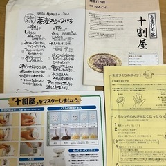 十割屋　10割蕎麦打ち器の画像