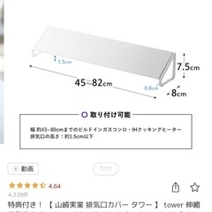 排気口カバー　tower  黒　2022年3月購入の画像