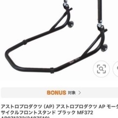 バイク　
フロントスタンド　アストロの画像