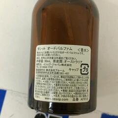 0811-087 ※使用済　Aesop イソップ タシット オードパルファム50mlの画像