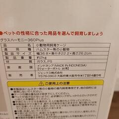 新品ハムスターケージの画像