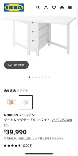 IKEA NORDEN ノールデン