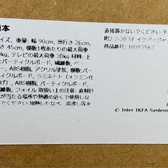 IKEA・ラック／テレビ台の画像