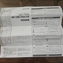 【美品】Panasonicテレビ用リモコンの画像
