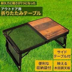 サイドテーブル付き アウトドア キャンプ テーブル 折りたたみ 収納袋付きの画像