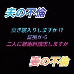 東京出張調査[東京横浜単身赴任先]浮気不倫風俗調査【証拠集め】探偵事務所東京渋谷新宿品川横浜川﨑 − 神奈川県